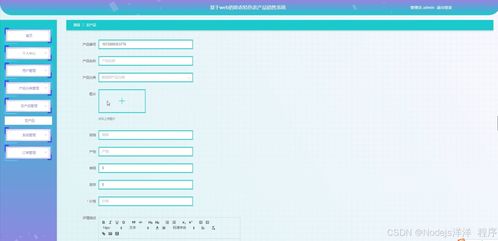 基于Flask的Web助農特色農產品銷售系統設計與實現