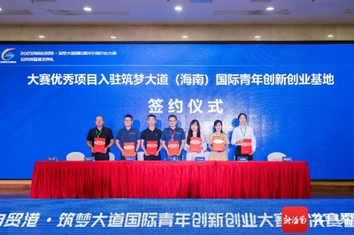 2023年海南自貿(mào)港·筑夢大道國際青年創(chuàng)新創(chuàng)業(yè)大賽總決賽在數(shù)字海口圓滿落幕