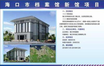 海口市投資8600余萬元推進檔案館建設，同步打造現(xiàn)代化數(shù)字檔案館